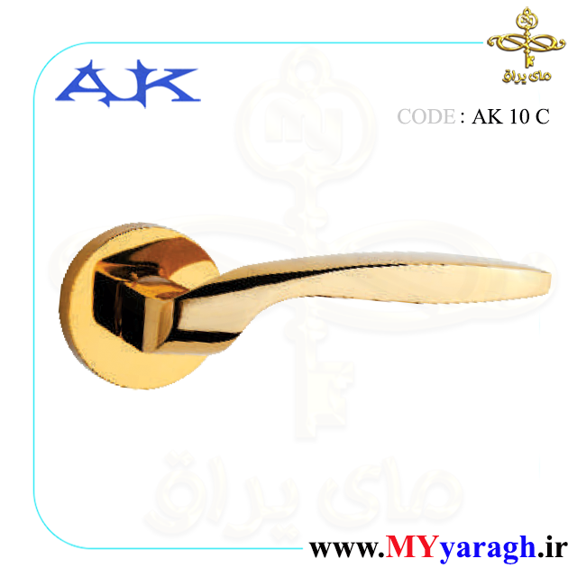 دستگیره دوتیکه روزتی AK10C شرکت آک